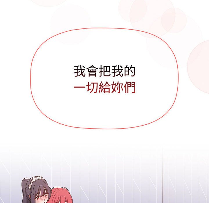《小孩子才做選擇》漫画 第86話