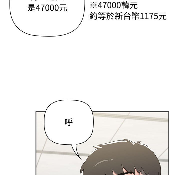 《小孩子才做選擇》漫画 第87話