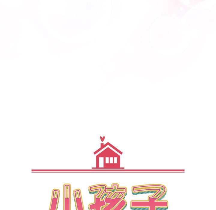 《小孩子才做選擇》漫画 第87話