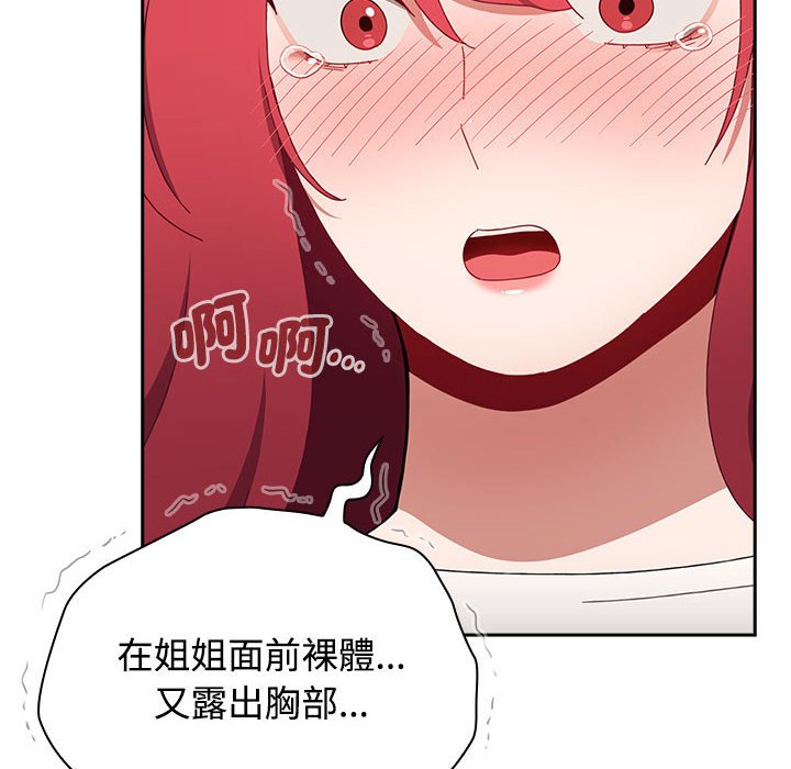 《小孩子才做選擇》漫画 第87話