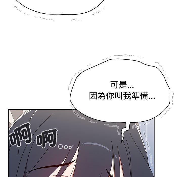 《小孩子才做選擇》漫画 第87話