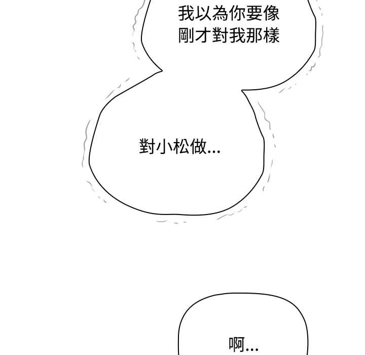 《小孩子才做選擇》漫画 第87話