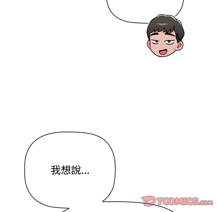 《小孩子才做選擇》漫画 第87話