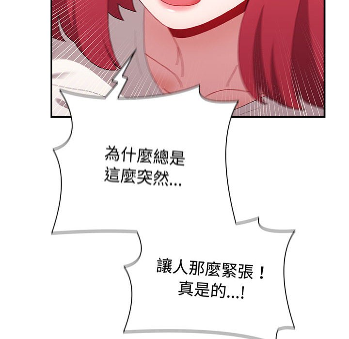 《小孩子才做選擇》漫画 第87話