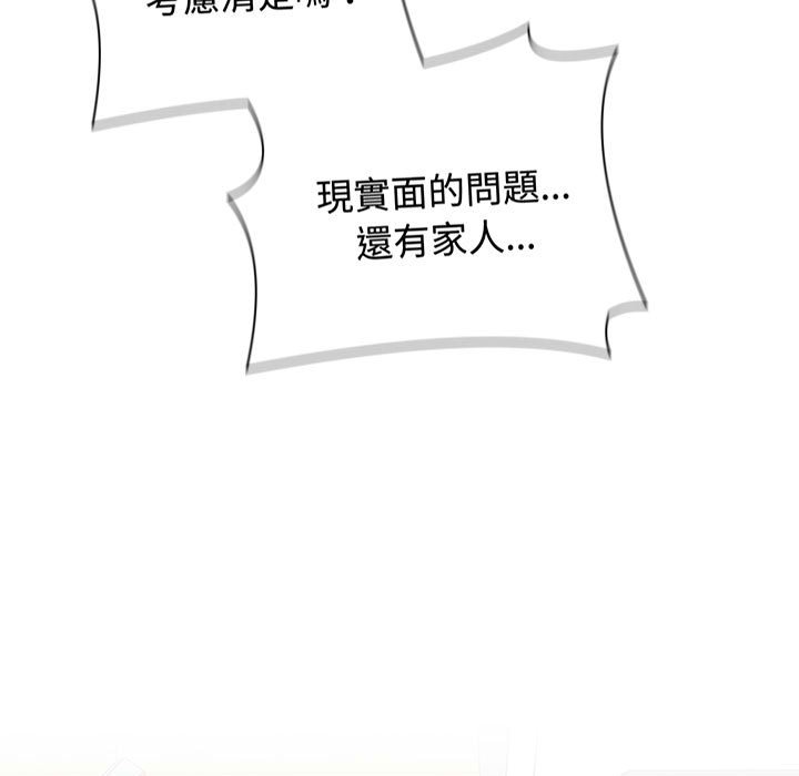 《小孩子才做選擇》漫画 第87話