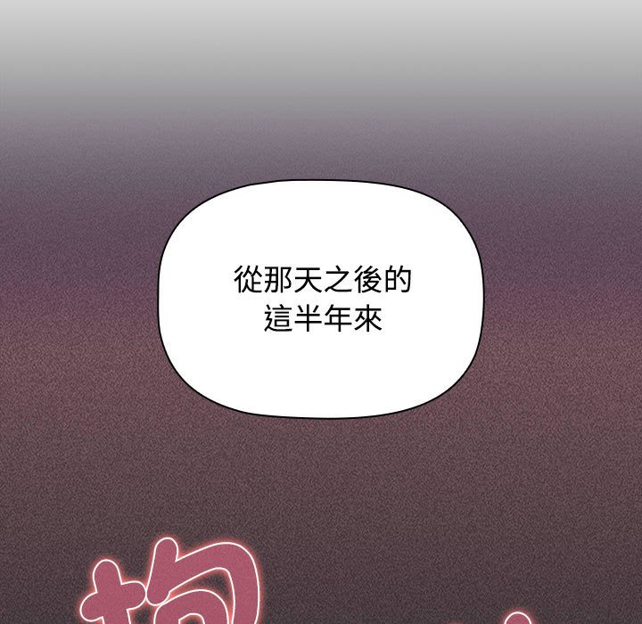 《小孩子才做選擇》漫画 第87話