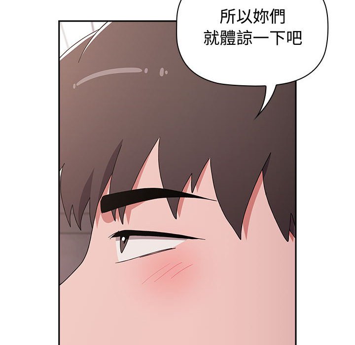 《小孩子才做選擇》漫画 第87話