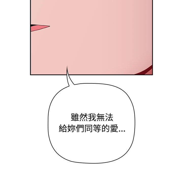 《小孩子才做選擇》漫画 第87話