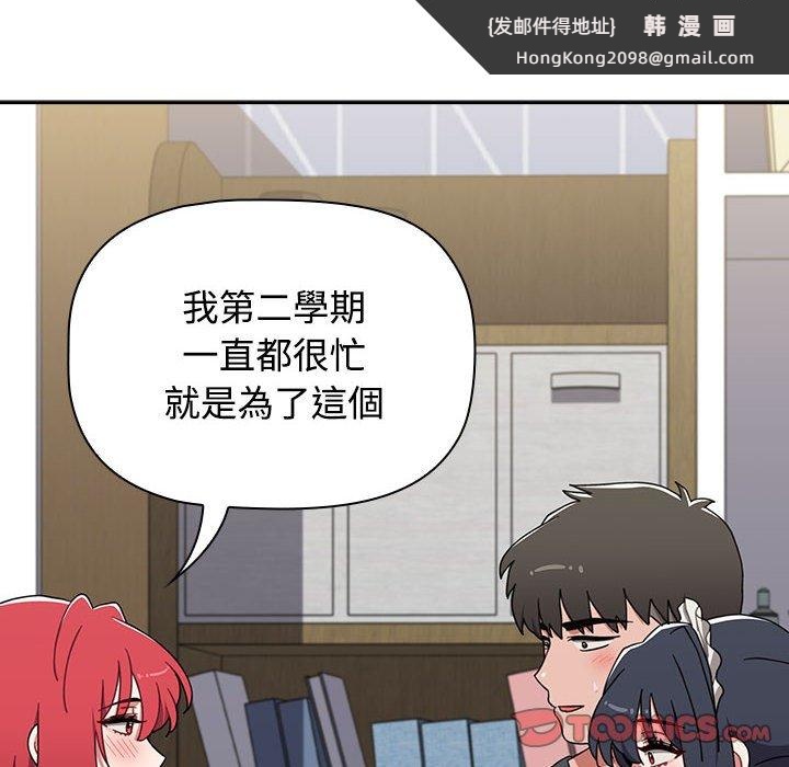 《小孩子才做選擇》漫画 第87話