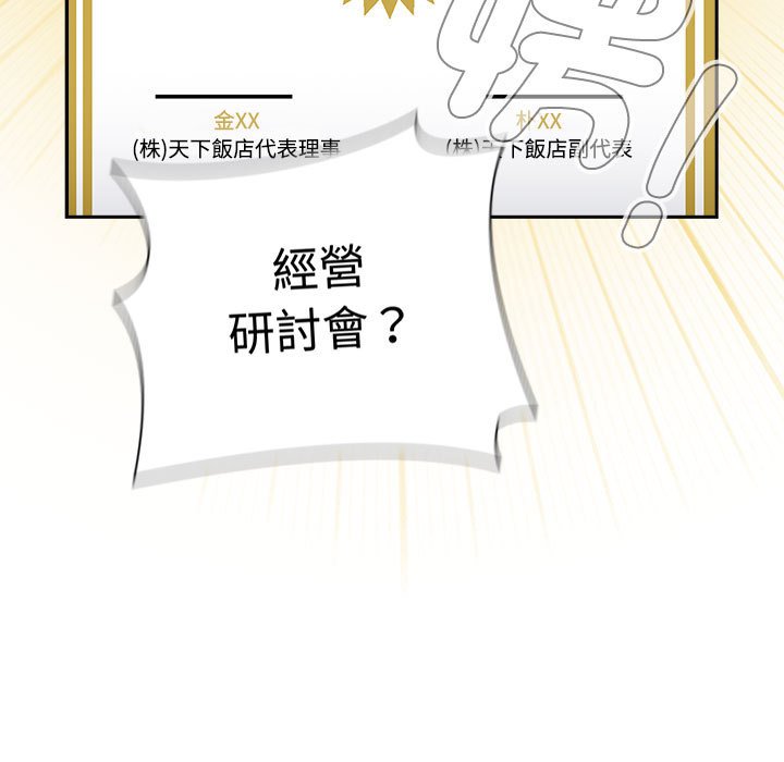 《小孩子才做選擇》漫画 第87話