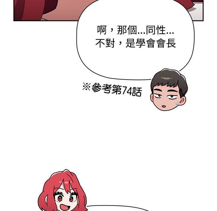 《小孩子才做選擇》漫画 第87話