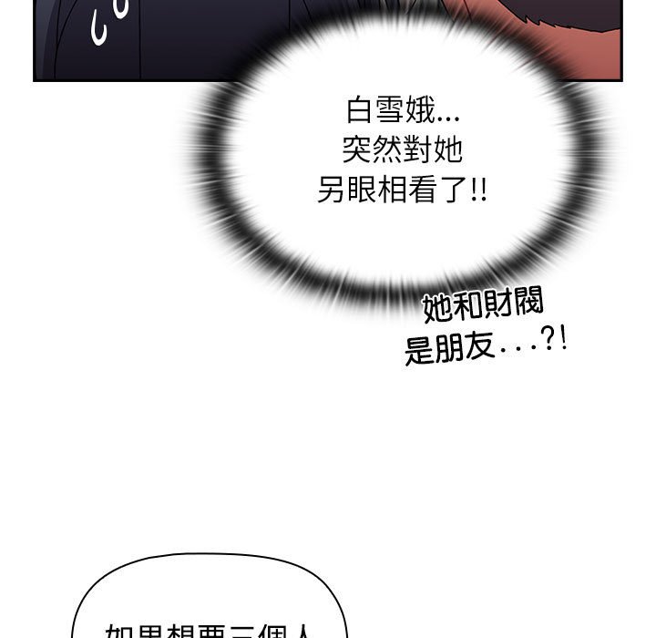 《小孩子才做選擇》漫画 第87話