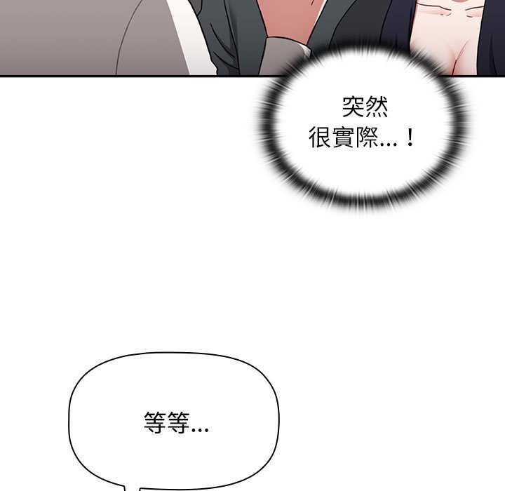 《小孩子才做選擇》漫画 第87話