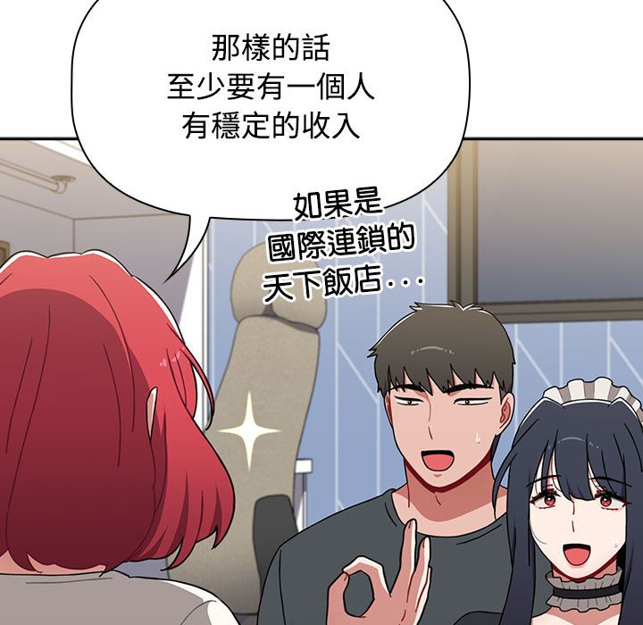 《小孩子才做選擇》漫画 第87話