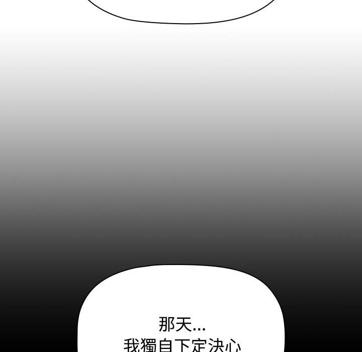 《小孩子才做選擇》漫画 第87話
