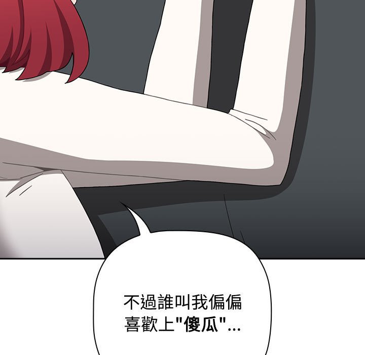 《小孩子才做選擇》漫画 第87話