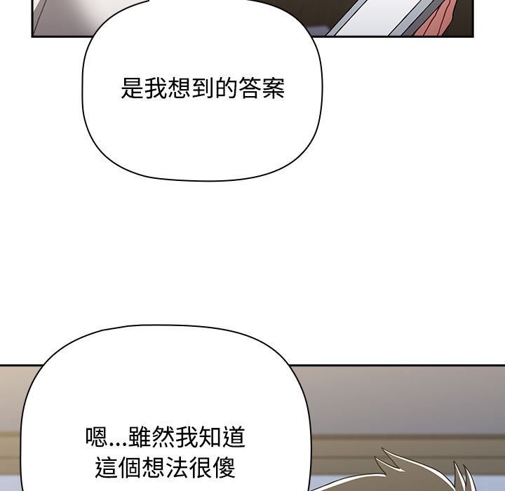 《小孩子才做選擇》漫画 第87話