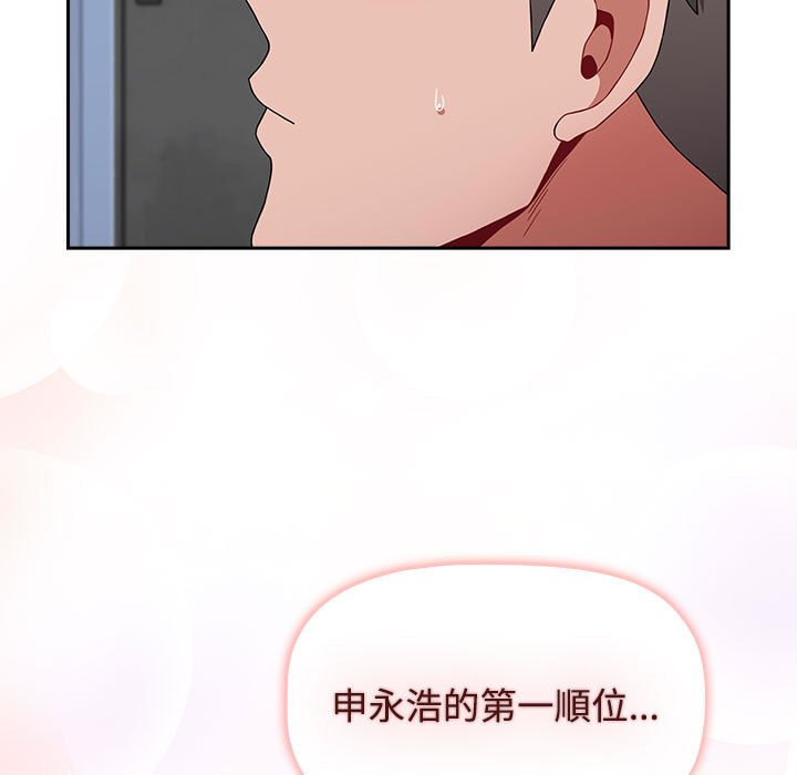 《小孩子才做選擇》漫画 第87話