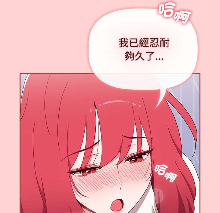 《小孩子才做選擇》漫画 第87話