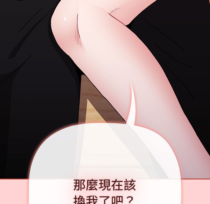 《小孩子才做選擇》漫画 第87話