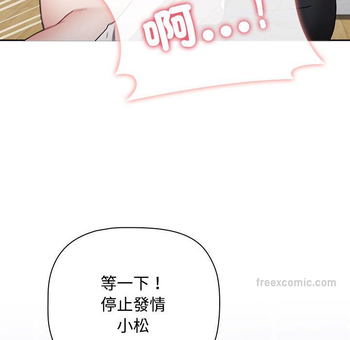 《小孩子才做選擇》漫画 第87話