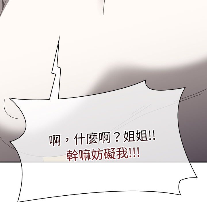 《小孩子才做選擇》漫画 第87話