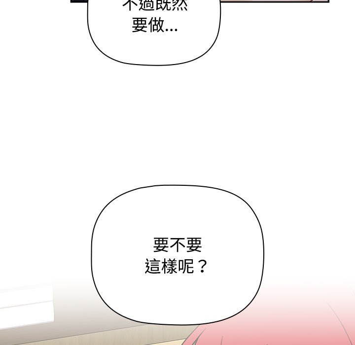 《小孩子才做選擇》漫画 第87話