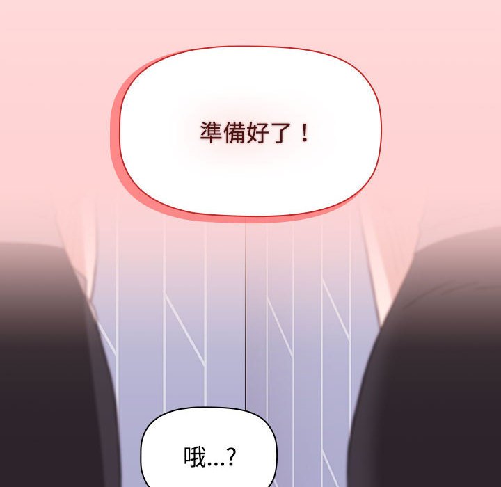 《小孩子才做選擇》漫画 第87話