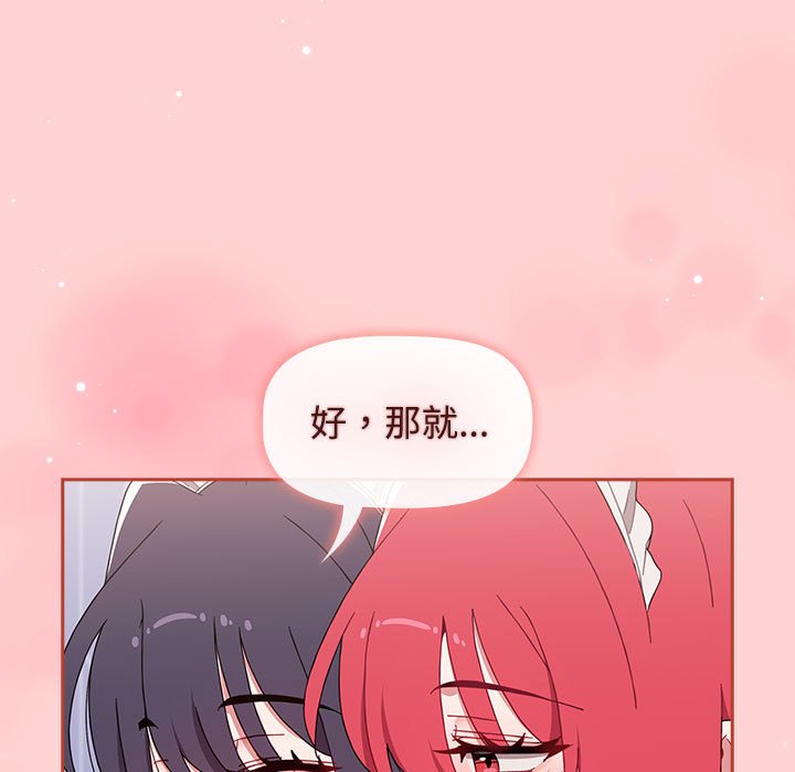 《小孩子才做選擇》漫画 第87話