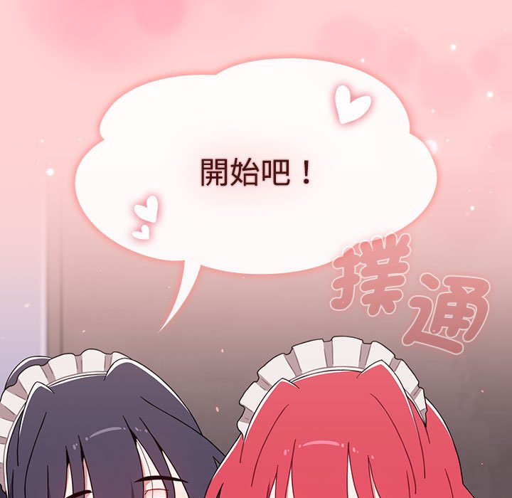 《小孩子才做選擇》漫画 第87話