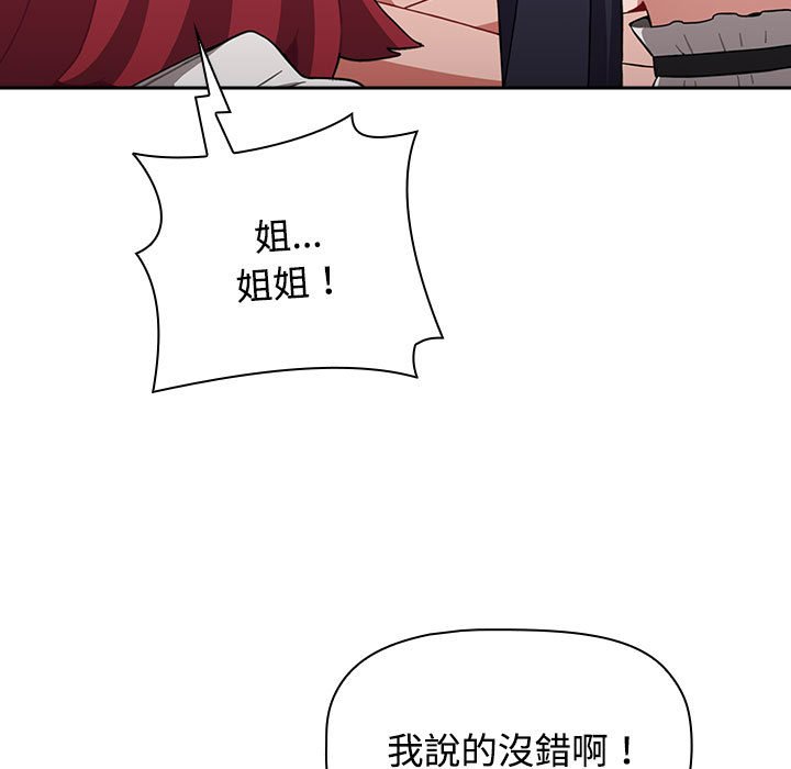 《小孩子才做選擇》漫画 第88話