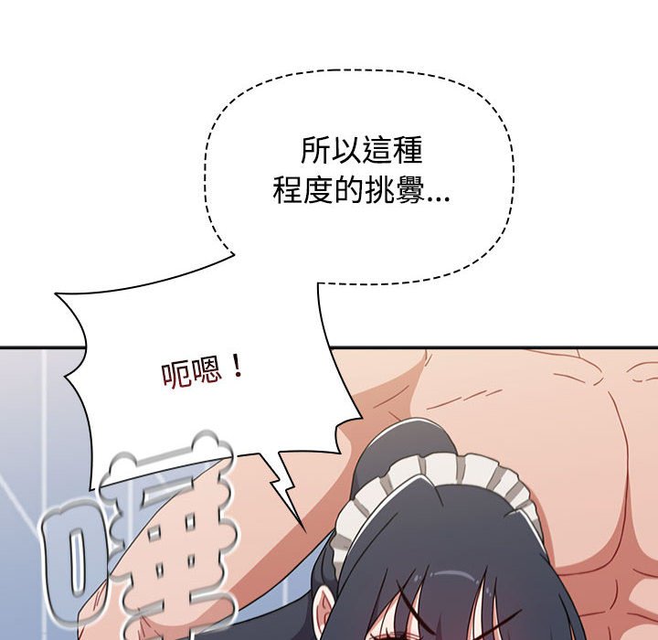 《小孩子才做選擇》漫画 第88話