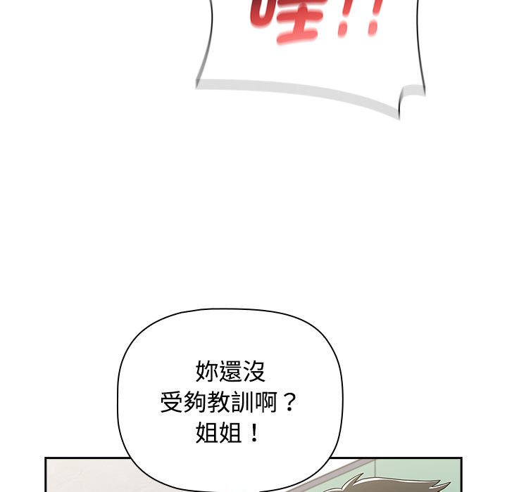 《小孩子才做選擇》漫画 第88話
