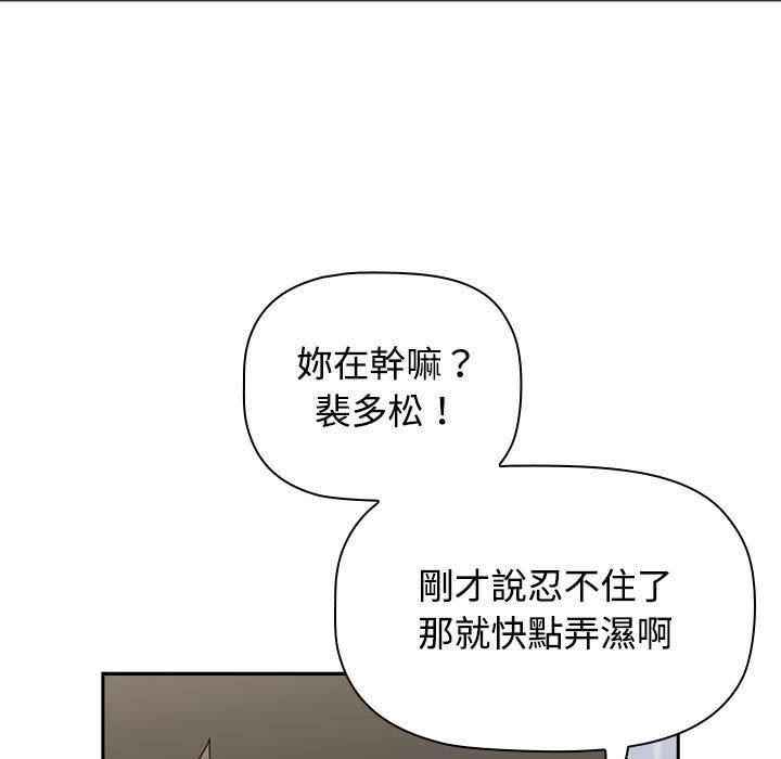 《小孩子才做選擇》漫画 第88話
