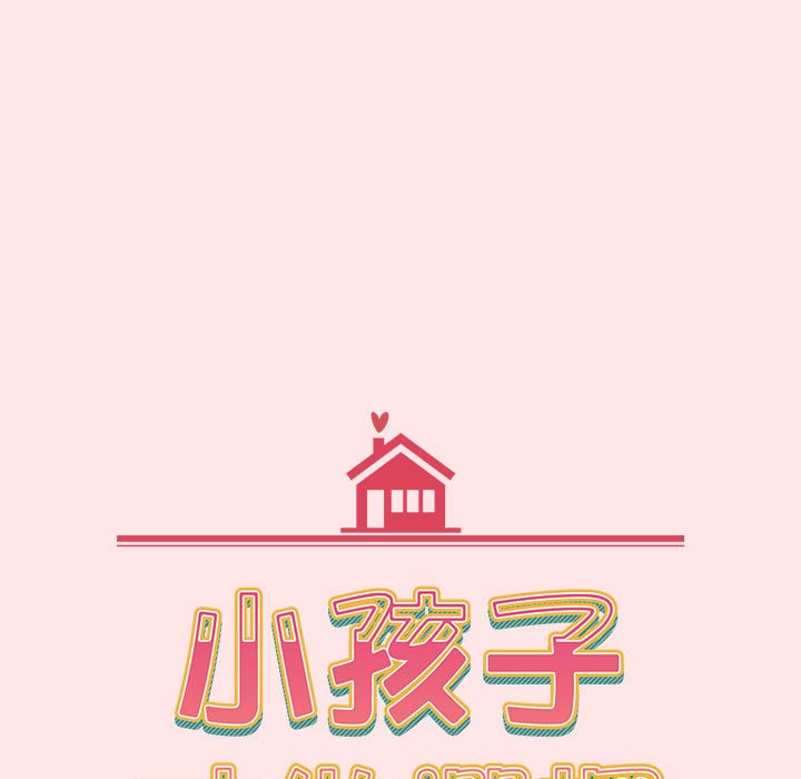 《小孩子才做選擇》漫画 第88話
