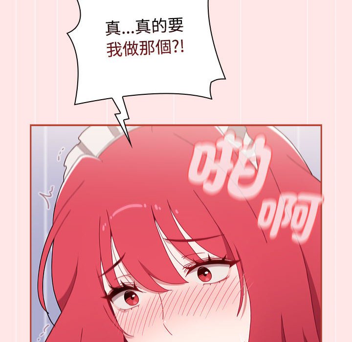 《小孩子才做選擇》漫画 第88話