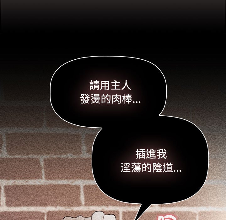 《小孩子才做選擇》漫画 第88話