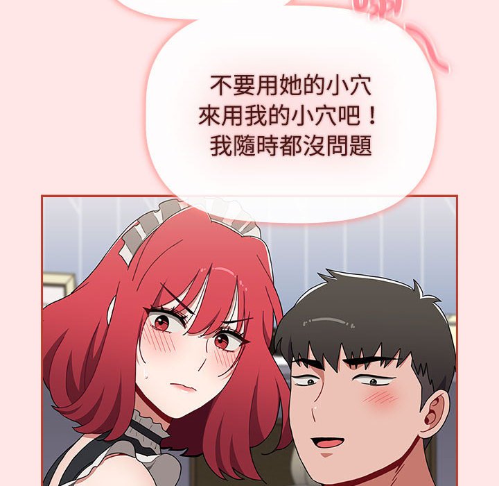 《小孩子才做選擇》漫画 第88話