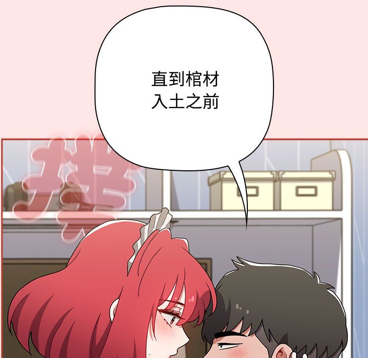 《小孩子才做選擇》漫画 第88話
