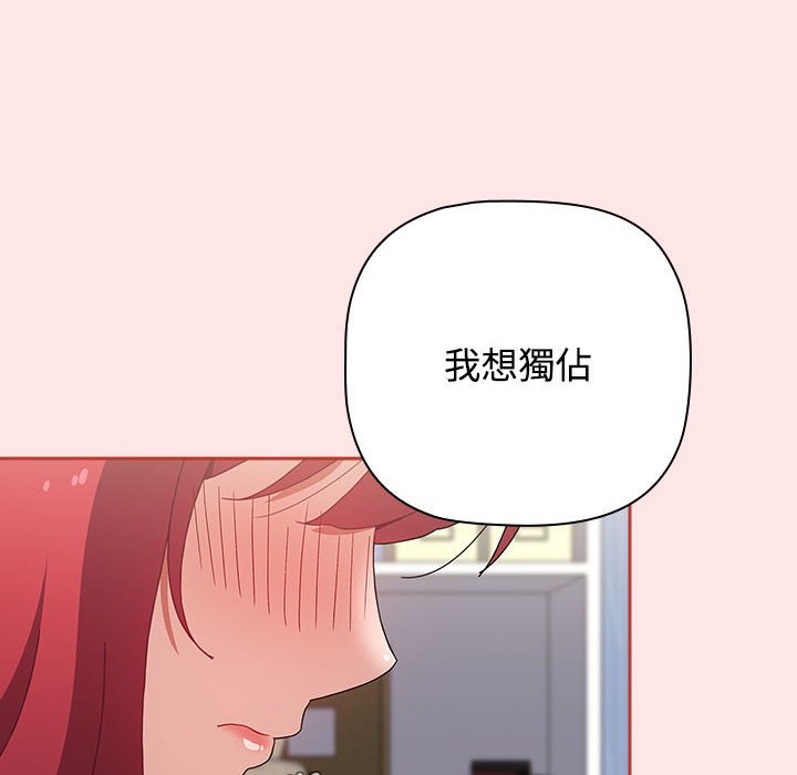《小孩子才做選擇》漫画 第88話