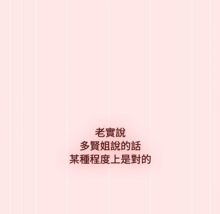 《小孩子才做選擇》漫画 第88話
