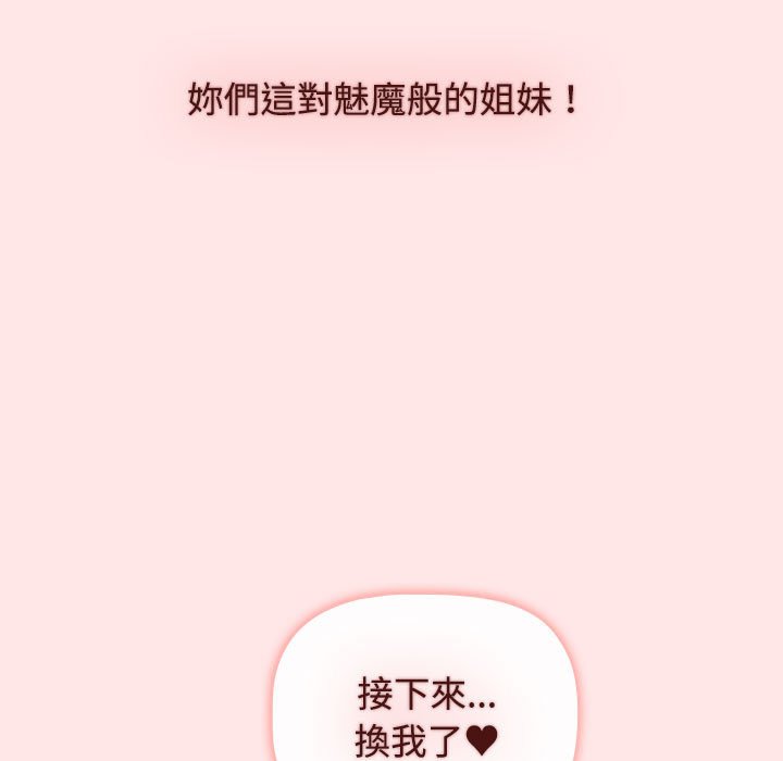 《小孩子才做選擇》漫画 第88話