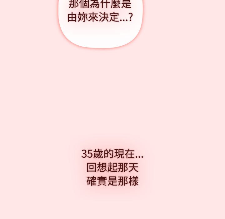 《小孩子才做選擇》漫画 第88話
