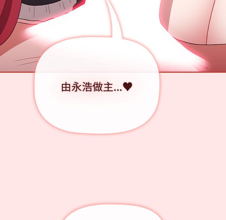 《小孩子才做選擇》漫画 第88話