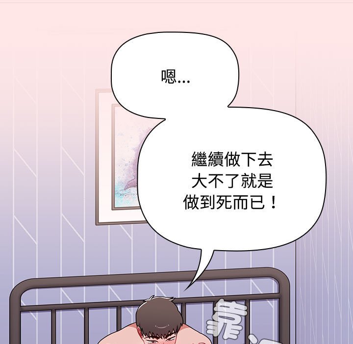 《小孩子才做選擇》漫画 第88話