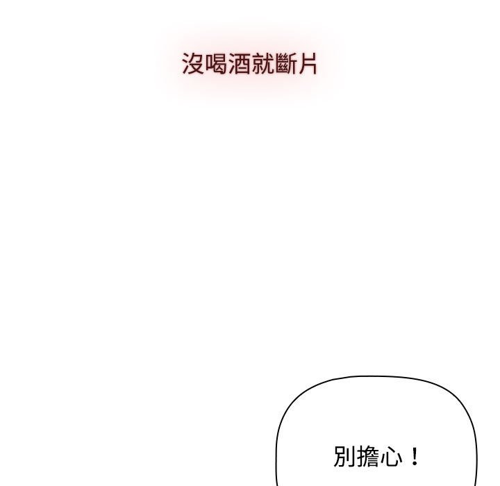 《小孩子才做選擇》漫画 第88話