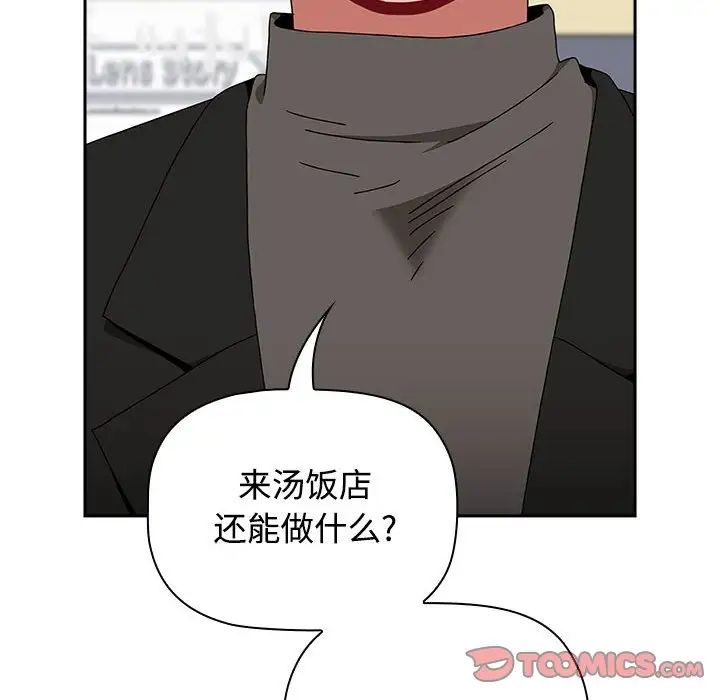 《小孩子才做選擇》漫画 第89話