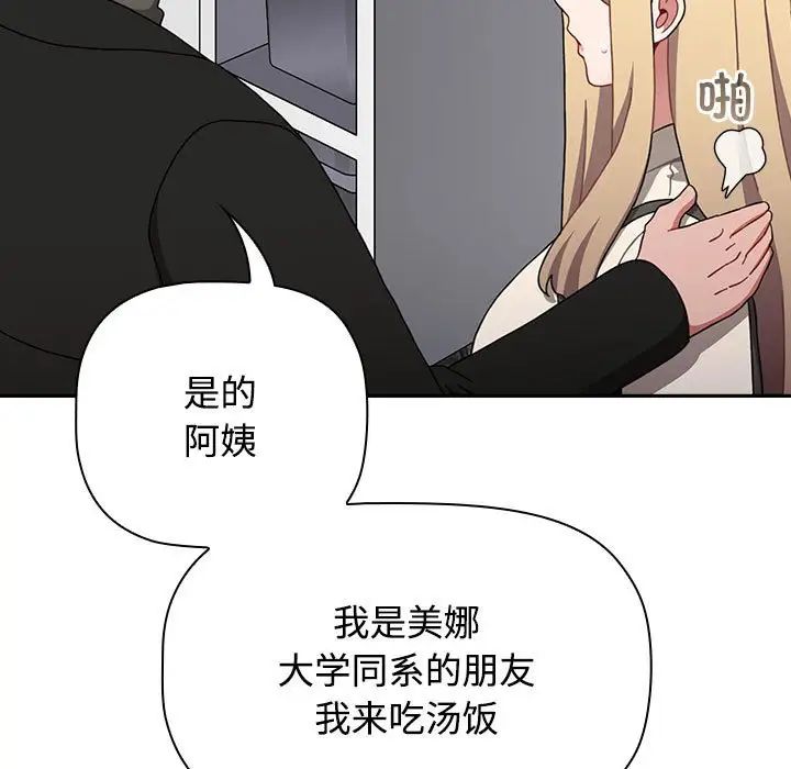 《小孩子才做選擇》漫画 第89話