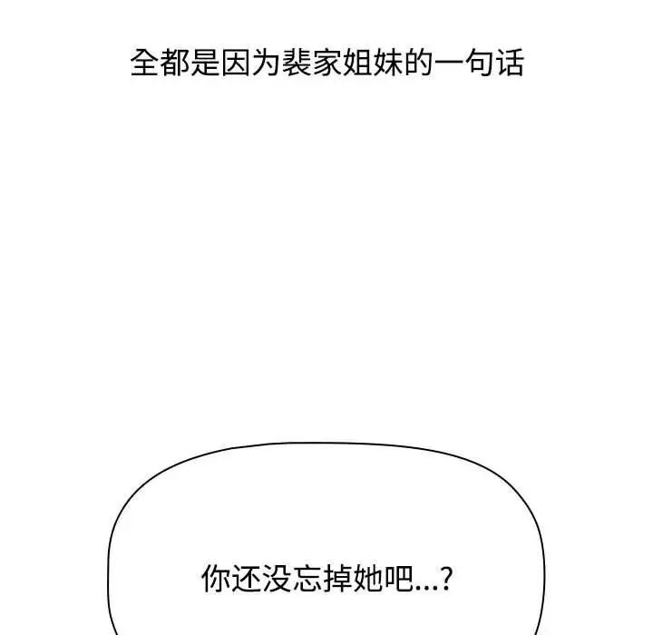 《小孩子才做選擇》漫画 第89話