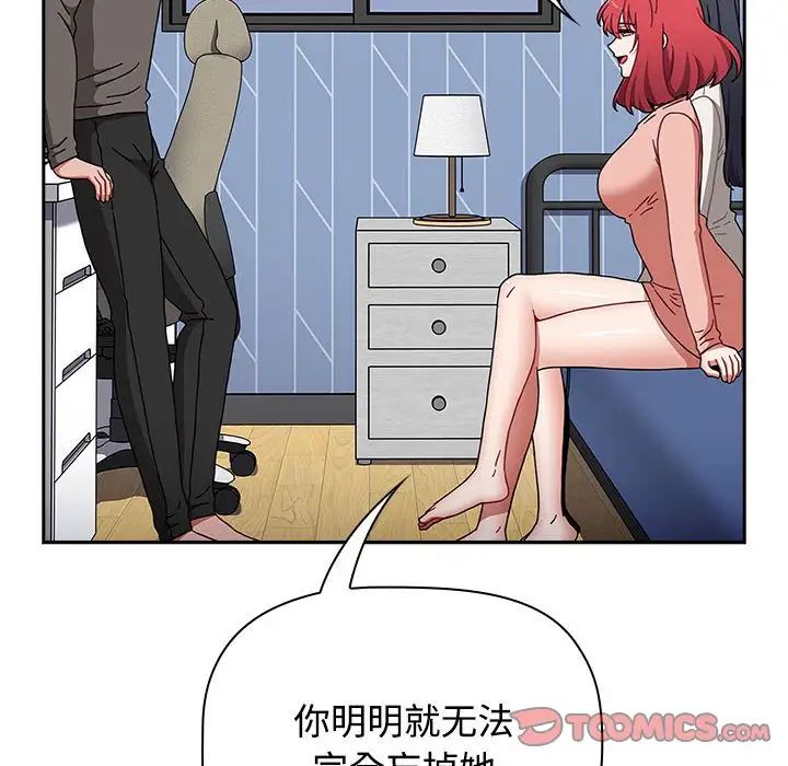 《小孩子才做選擇》漫画 第89話